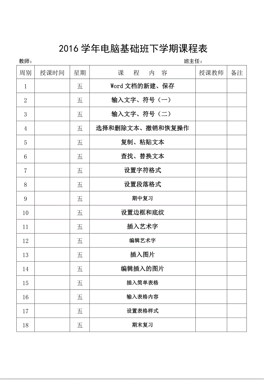 老年大学电脑基础班课程表_第2页