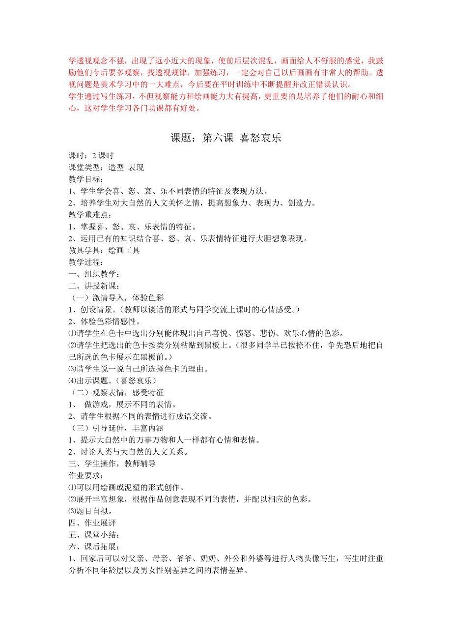 五年级下册美术教案带反思（教育精品）_第2页