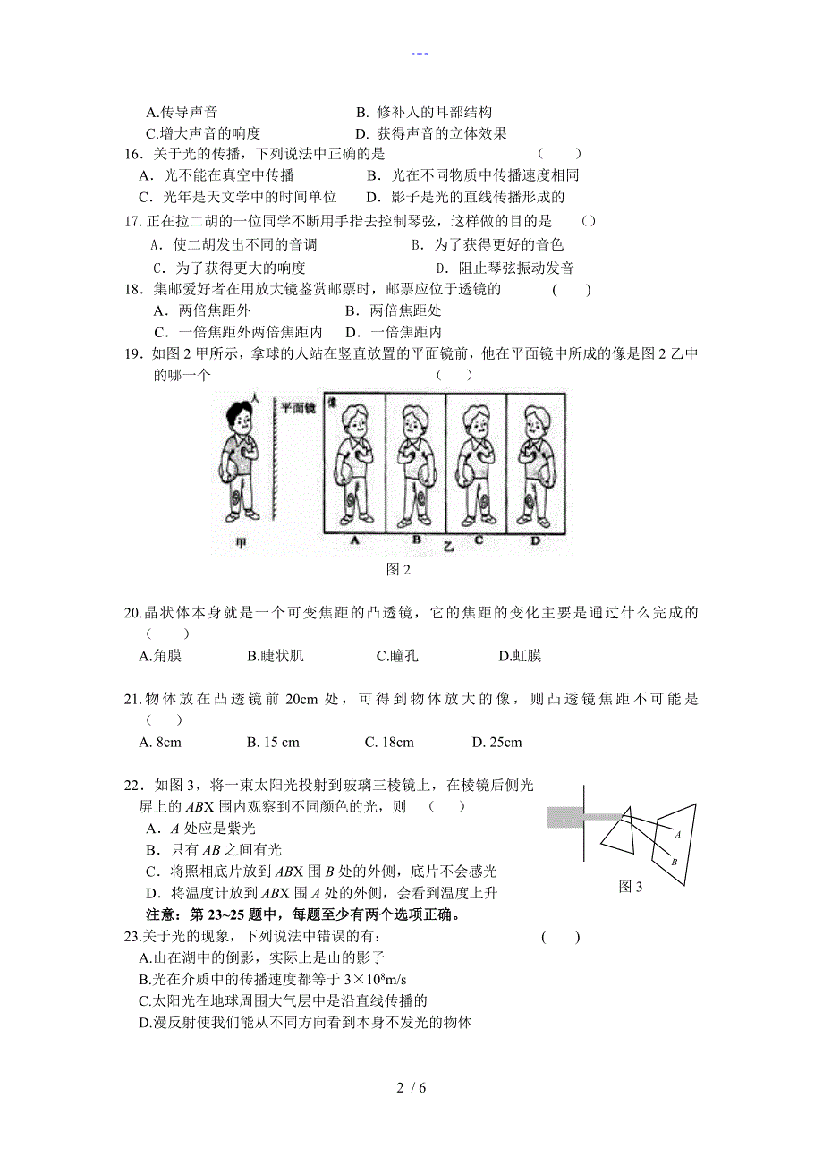 初二物理练习题集（含答案解析）_第2页