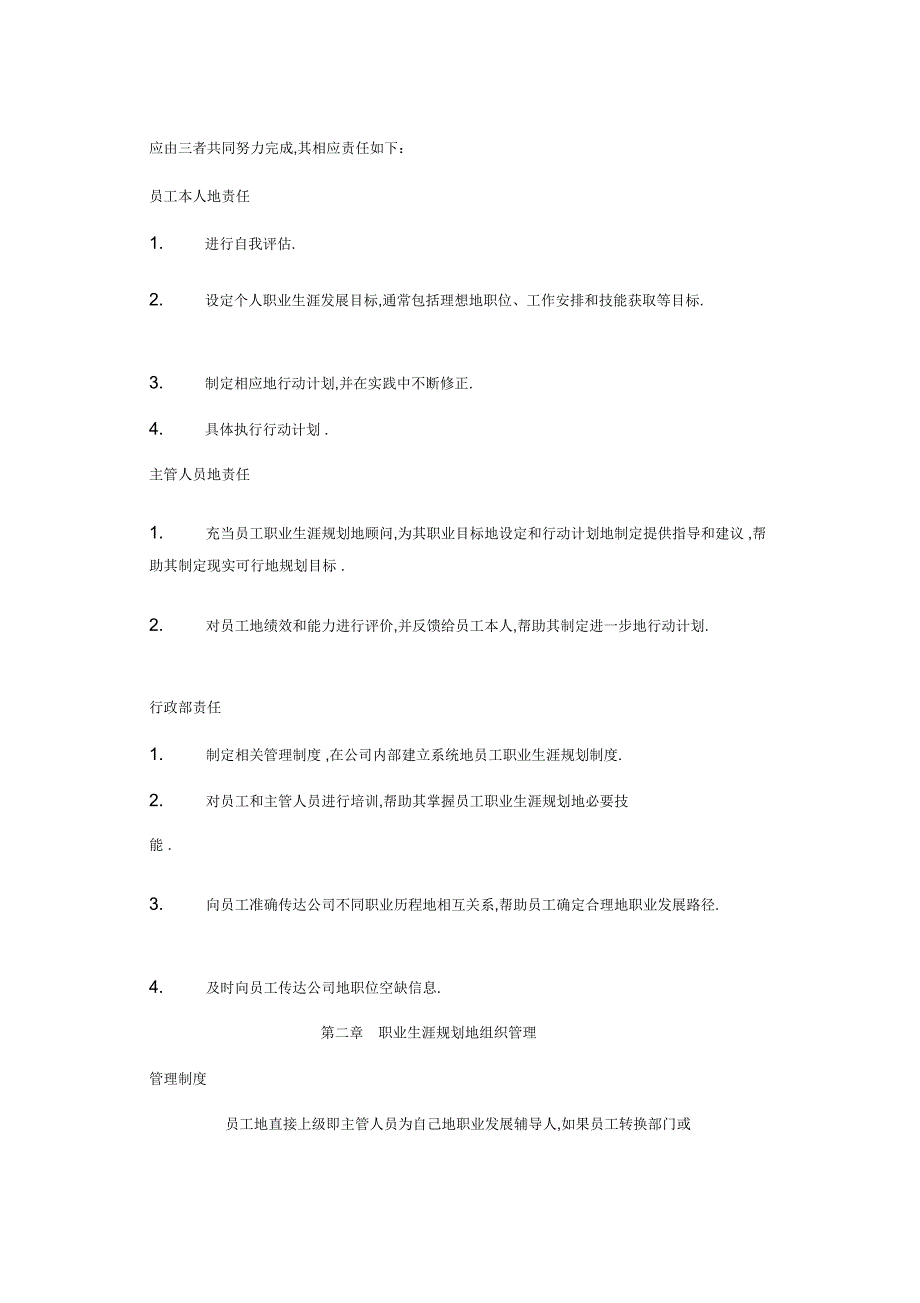 员工职业生涯规划与管理制_第2页