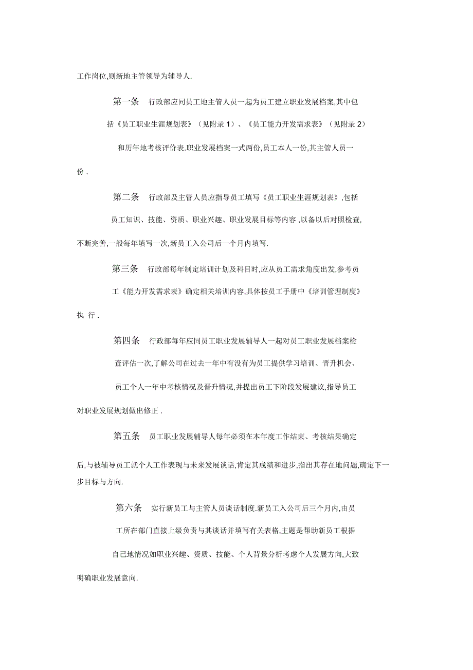 员工职业生涯规划与管理制_第3页