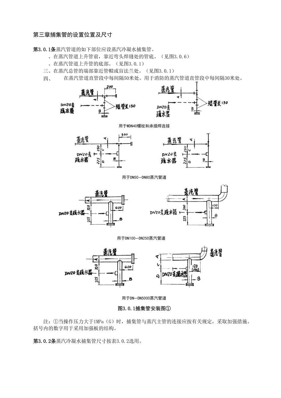 蒸汽冷凝水捕集管设计规定_第5页