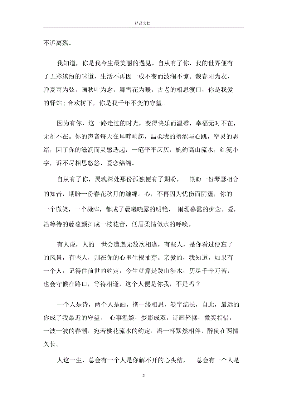 爱情感悟的文章为爱勇敢_第2页