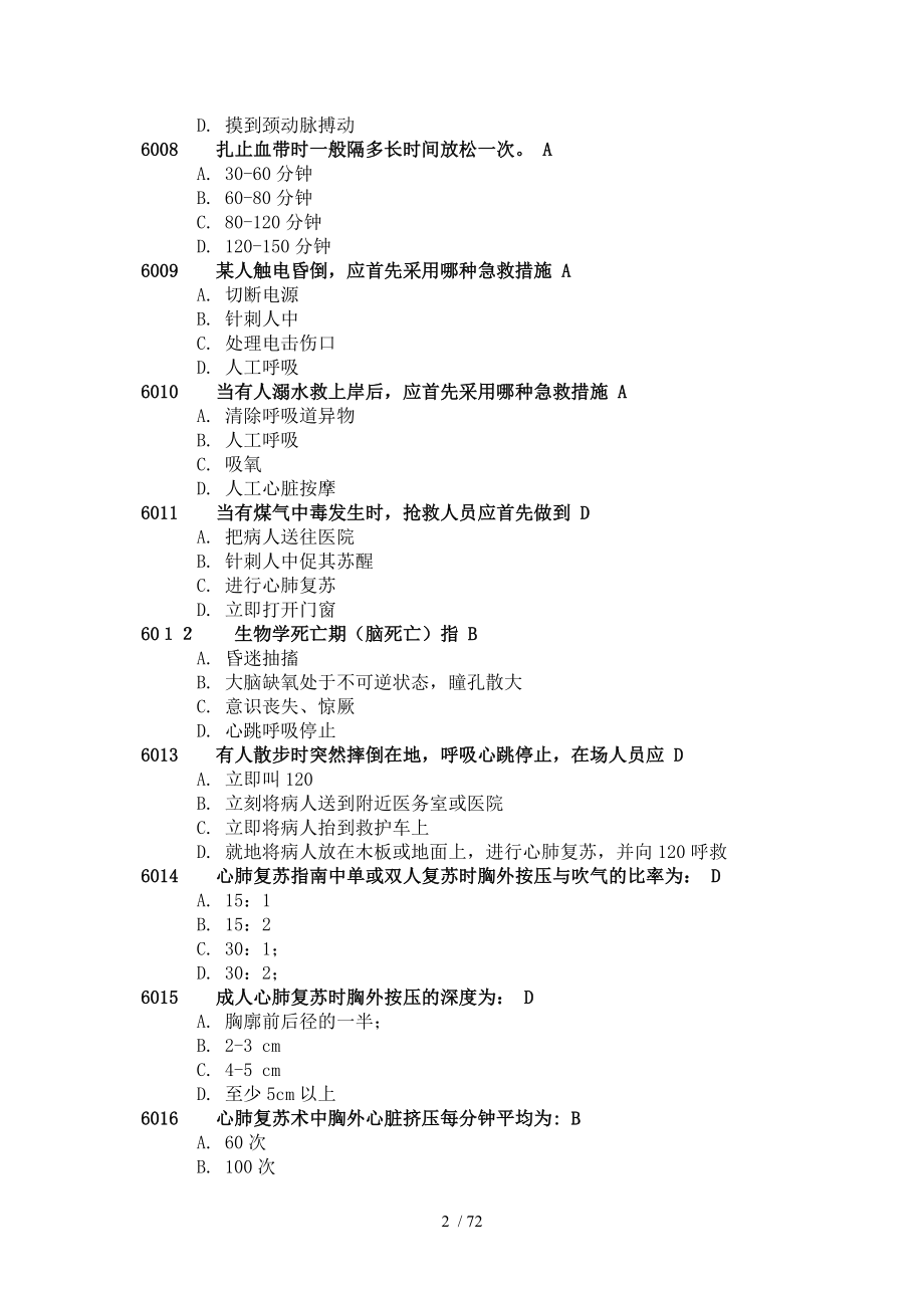 2015年健康教育复习题_第2页