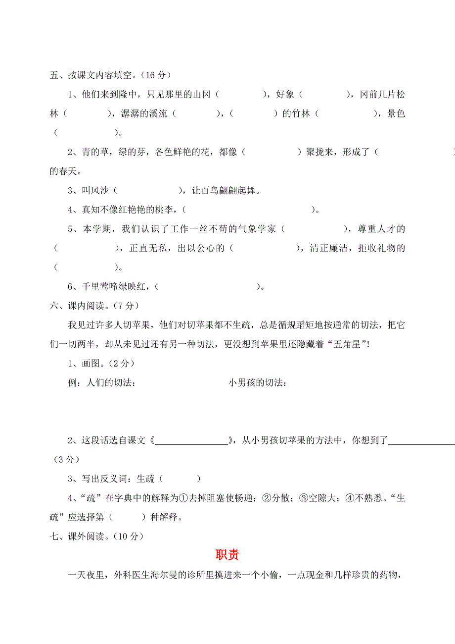 四年级语文下学期期中测试卷（9） 苏教版_第2页