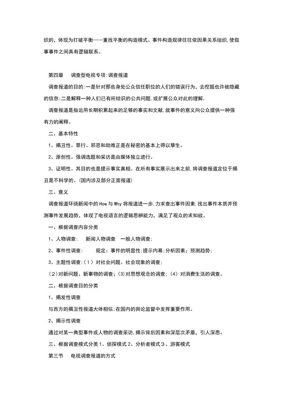 电视专题期末考试重点_第4页