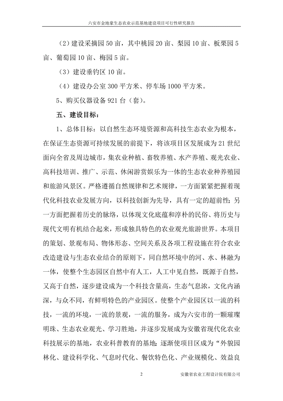 六安生态农业示范基地无密码_第2页