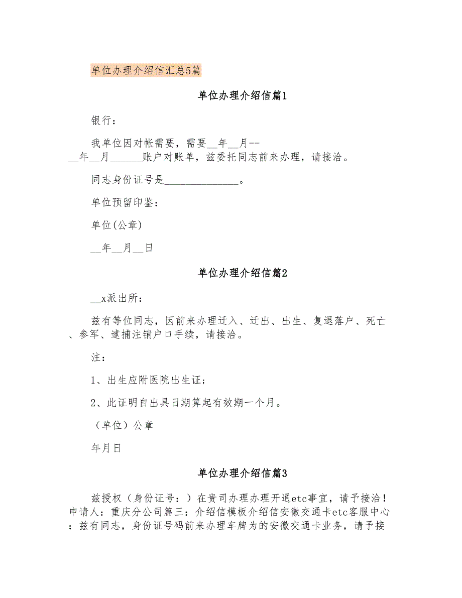 单位办理介绍信汇总5篇_第1页