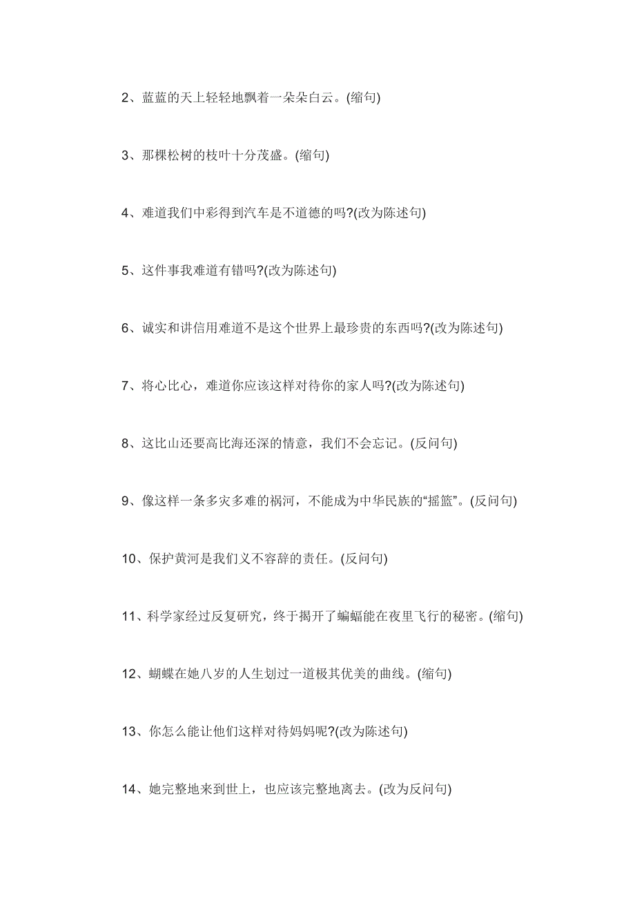 四年级按要求改写句子_第2页