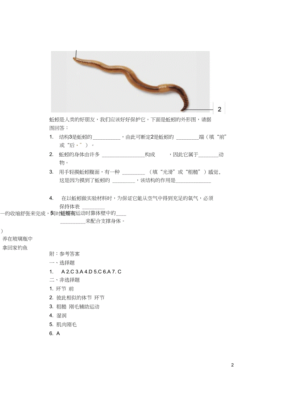 八年级生物上册第五单元第一章第二节线形动物和环节动物环节动物当堂达标题新版新人教版_第2页