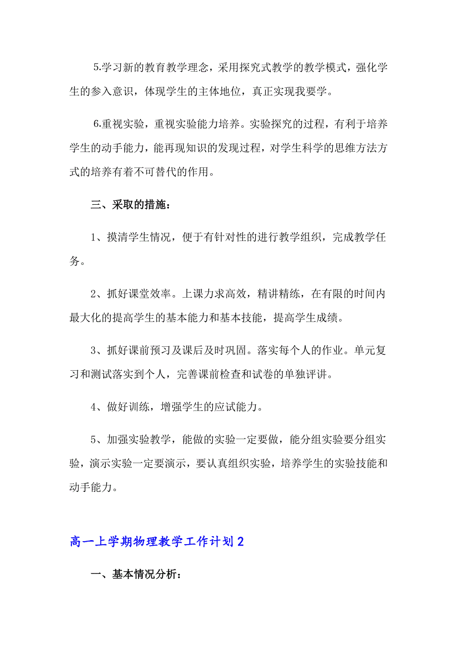 高一上学期物理教学工作计划_第3页