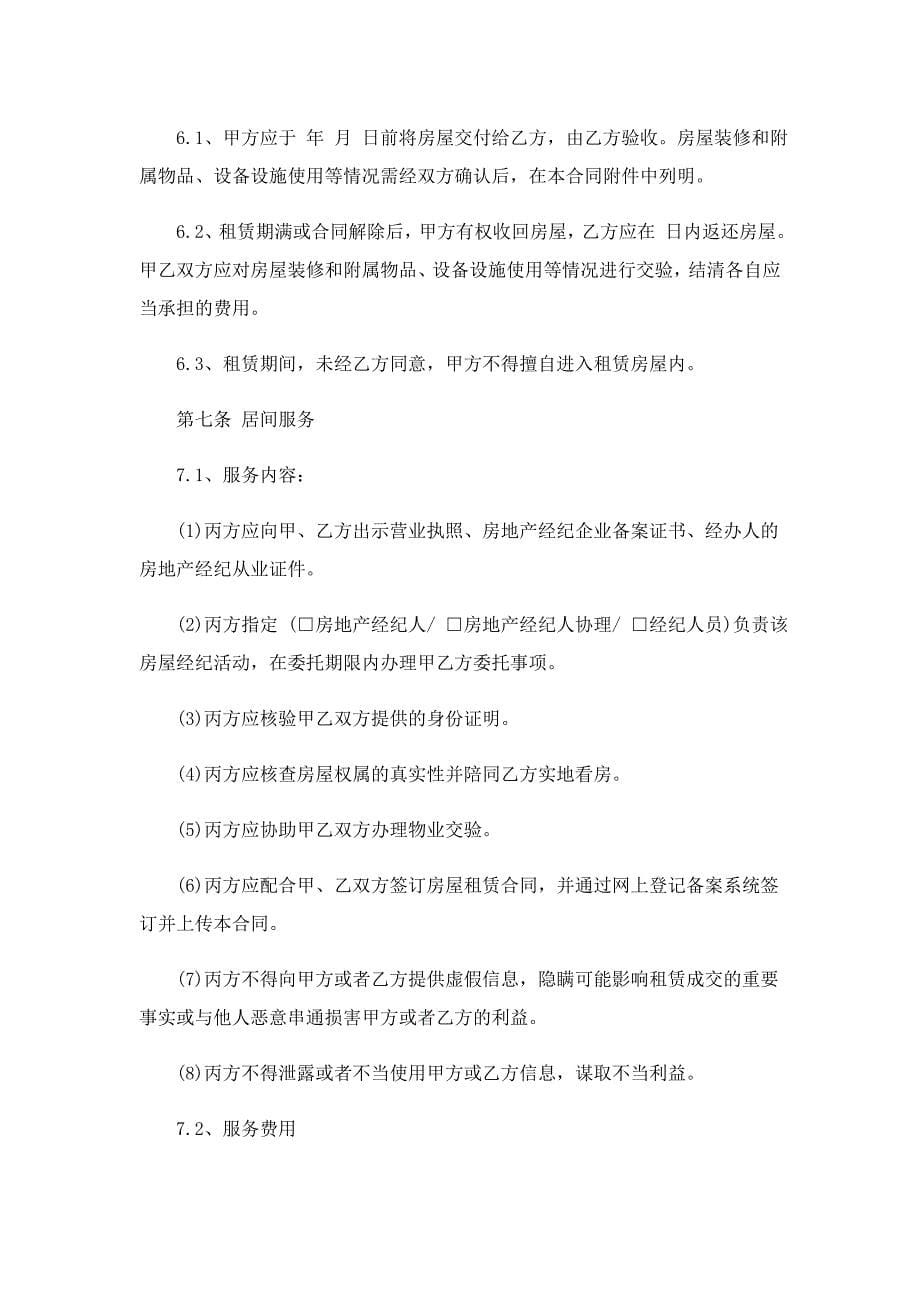 南京个人租房合同_第5页