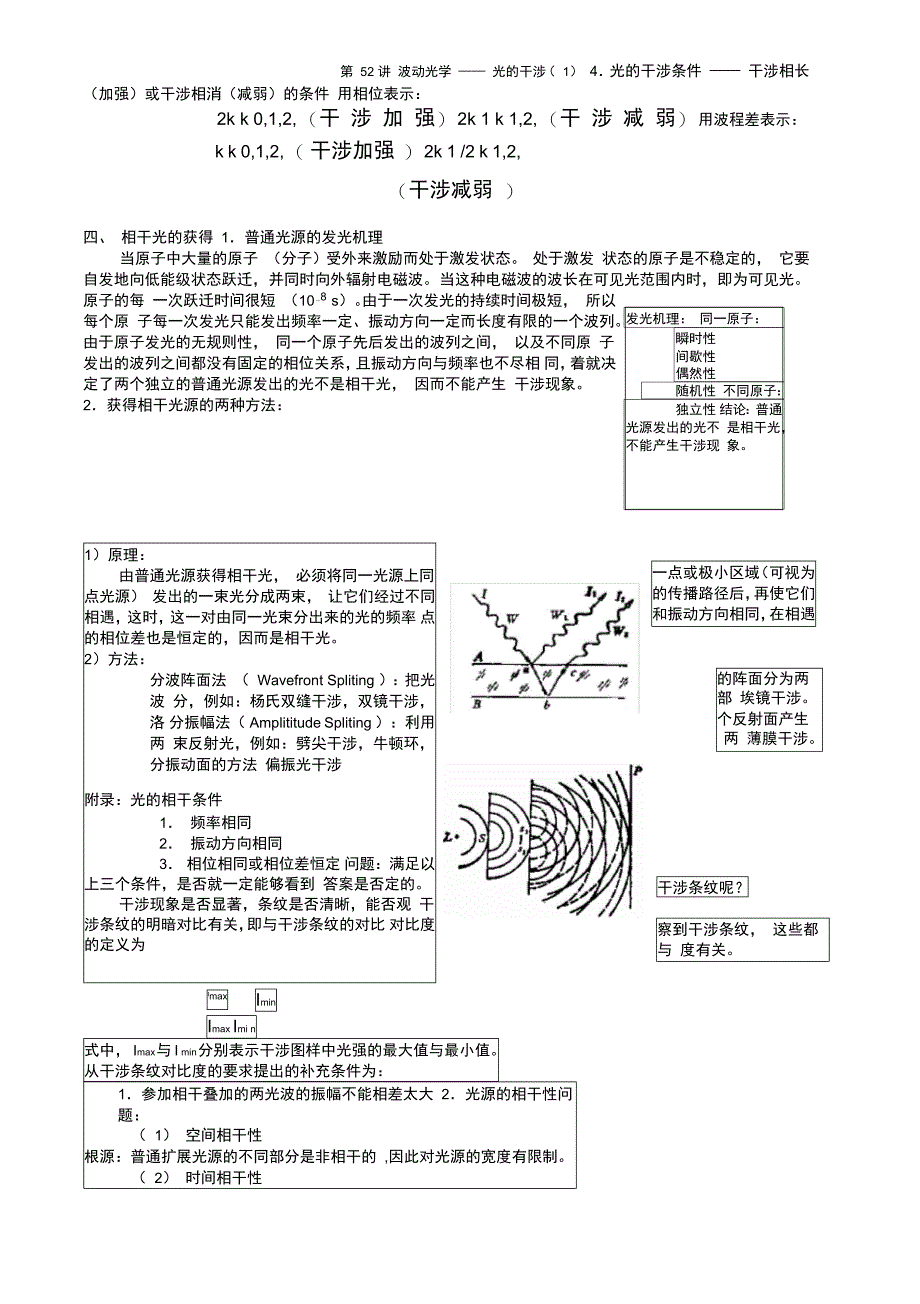 光源发光机理和杨氏双缝干涉_第4页