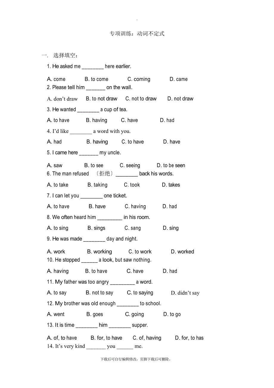 仁爱版英语八年级下册Unit6 Topic1专项训练动词不定式_第1页