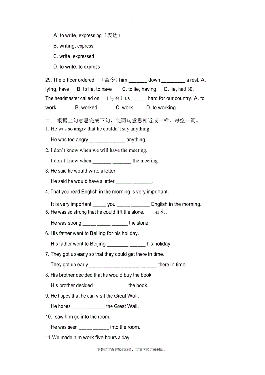 仁爱版英语八年级下册Unit6 Topic1专项训练动词不定式_第3页