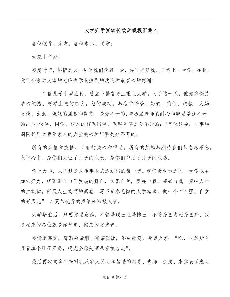 大学升学宴家长致辞模板汇集_第5页