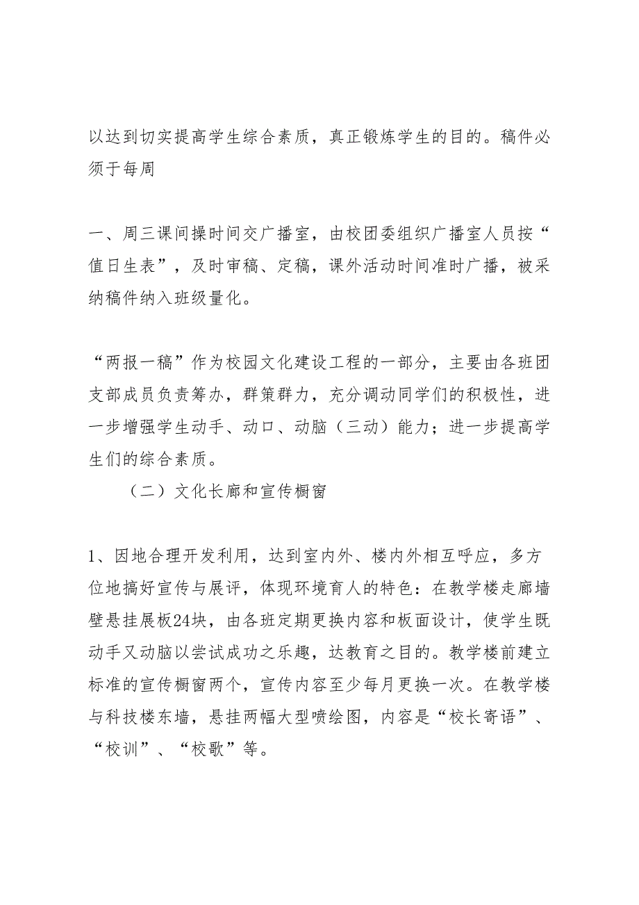 校园文化建设工作实施方案_第3页