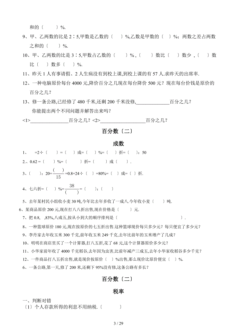 人教版六年级下册数学一课一练(2017-03)_第3页