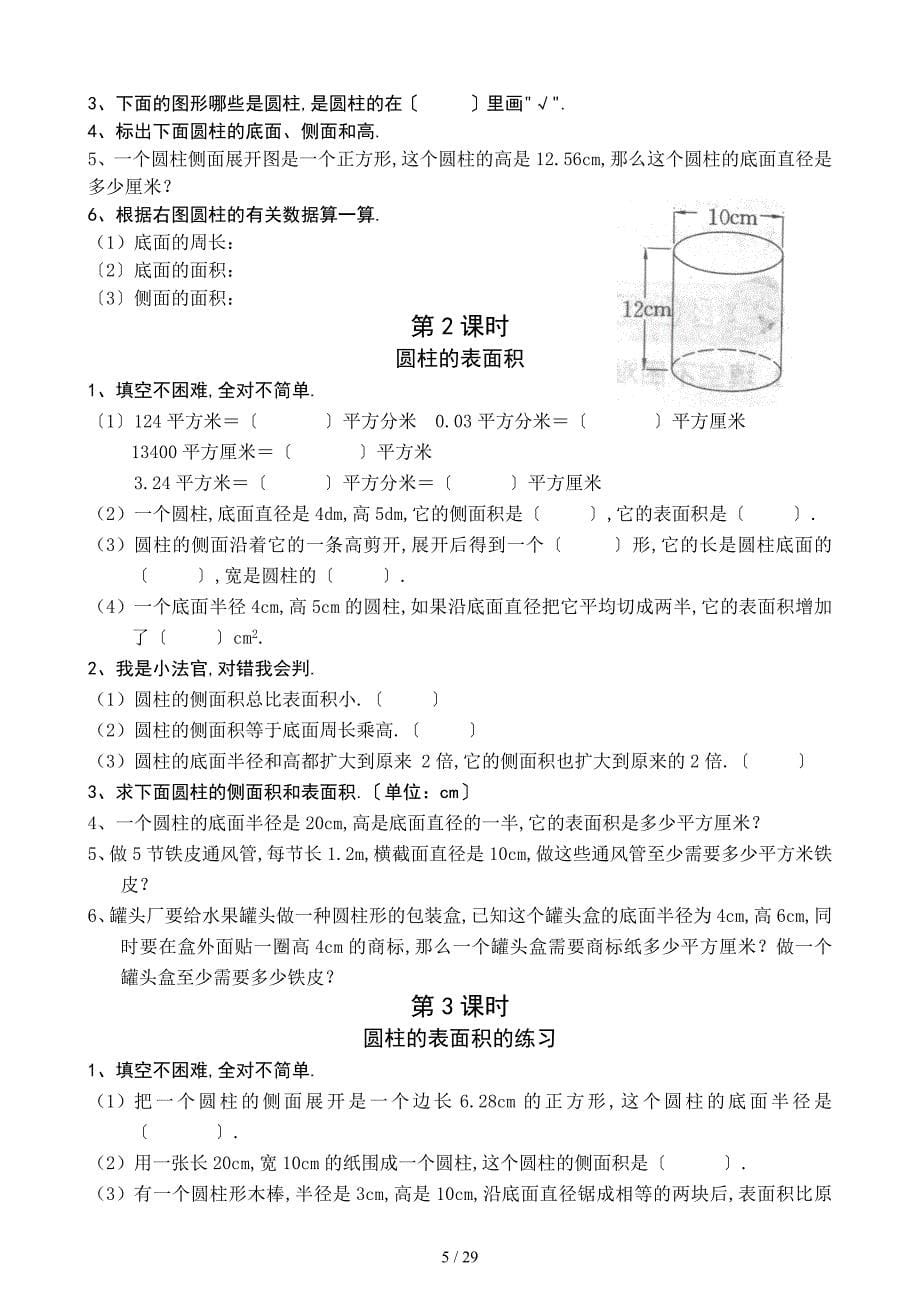 人教版六年级下册数学一课一练(2017-03)_第5页