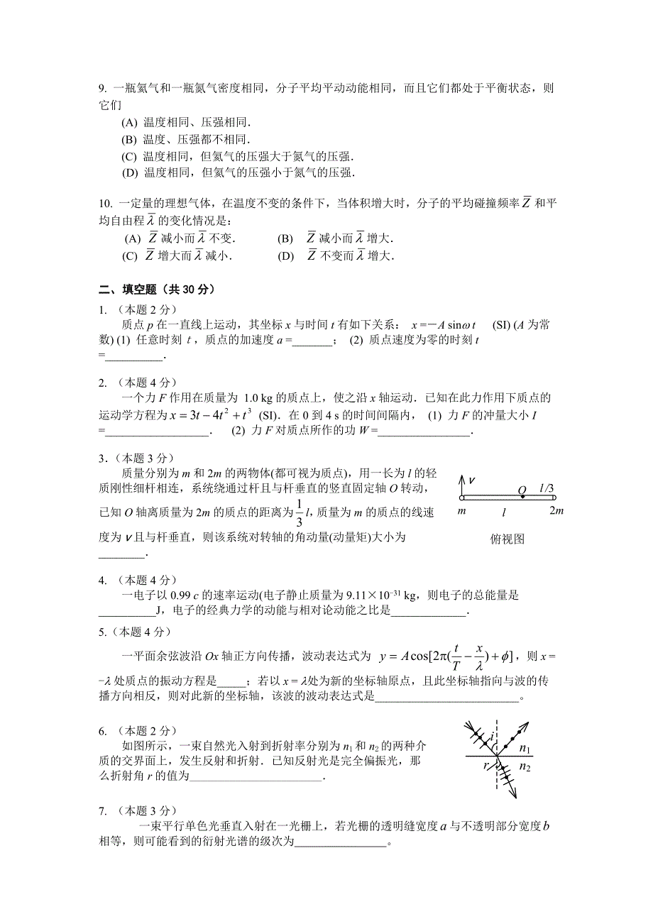 大学物理上期末试题_第2页