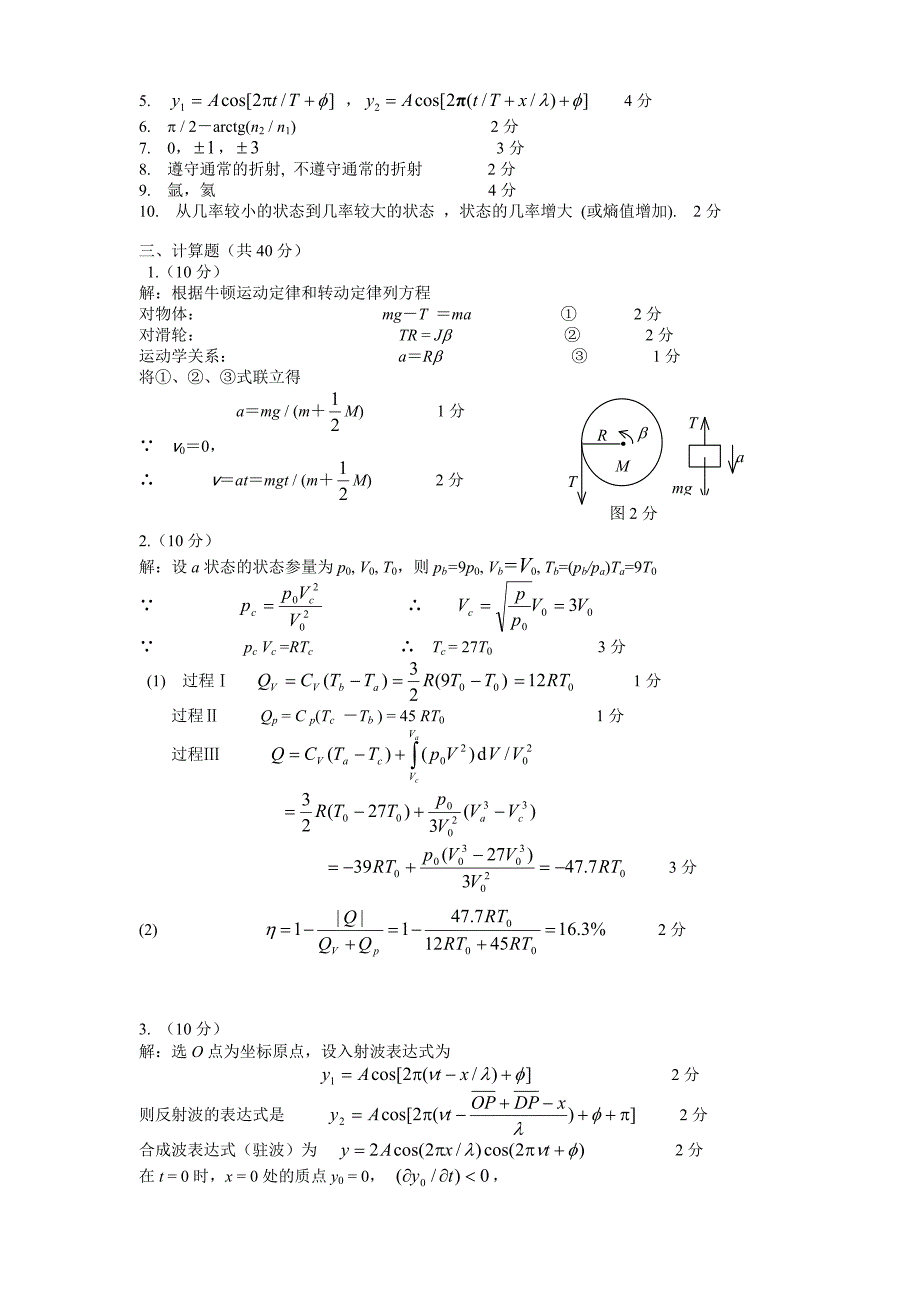 大学物理上期末试题_第4页