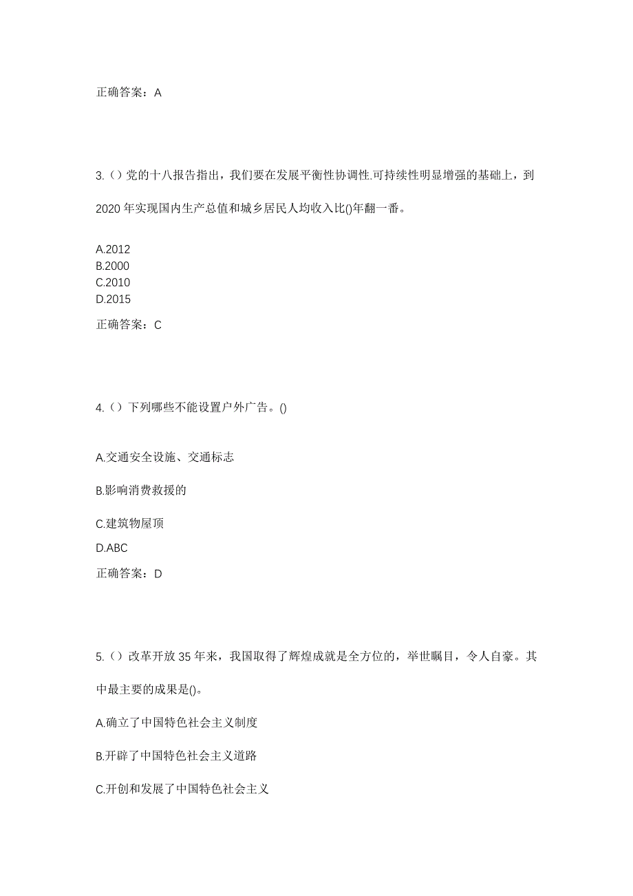 2023年湖南省益阳市安化县龙塘镇封家村社区工作人员考试模拟题含答案_第2页