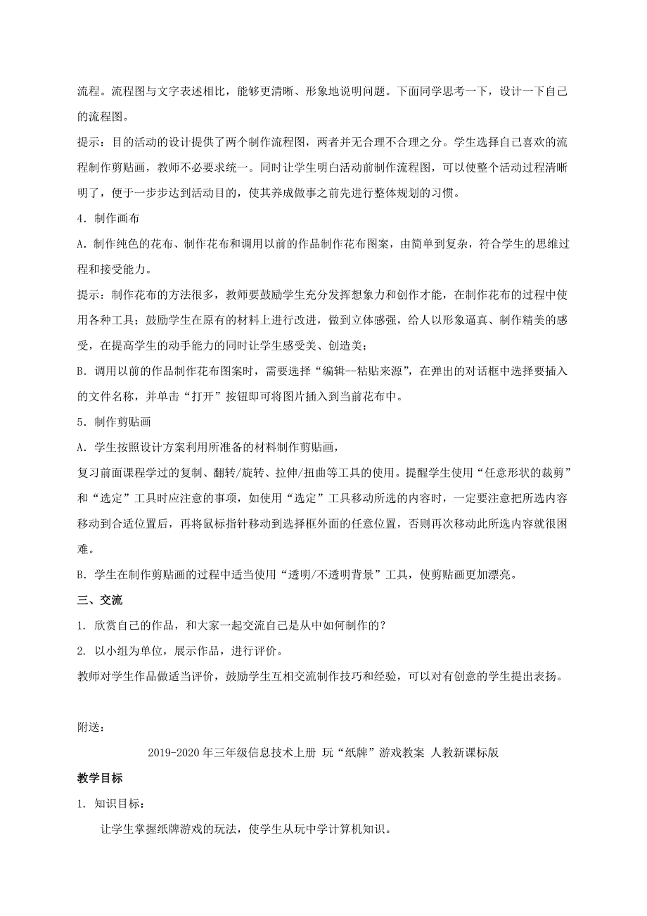 2019-2020年三年级信息技术上册 漂亮的剪贴画教案 冀教版.doc_第2页