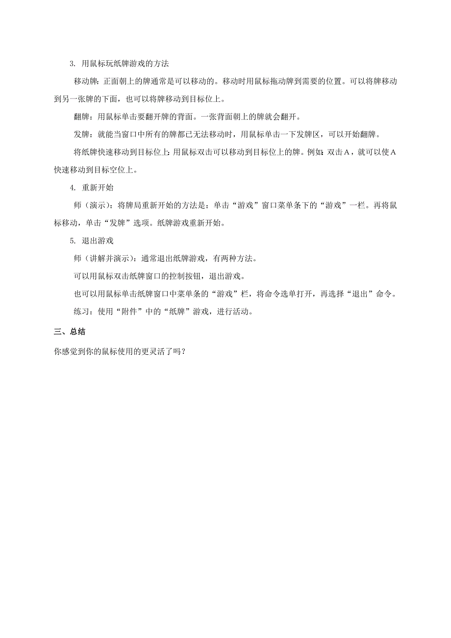 2019-2020年三年级信息技术上册 漂亮的剪贴画教案 冀教版.doc_第4页