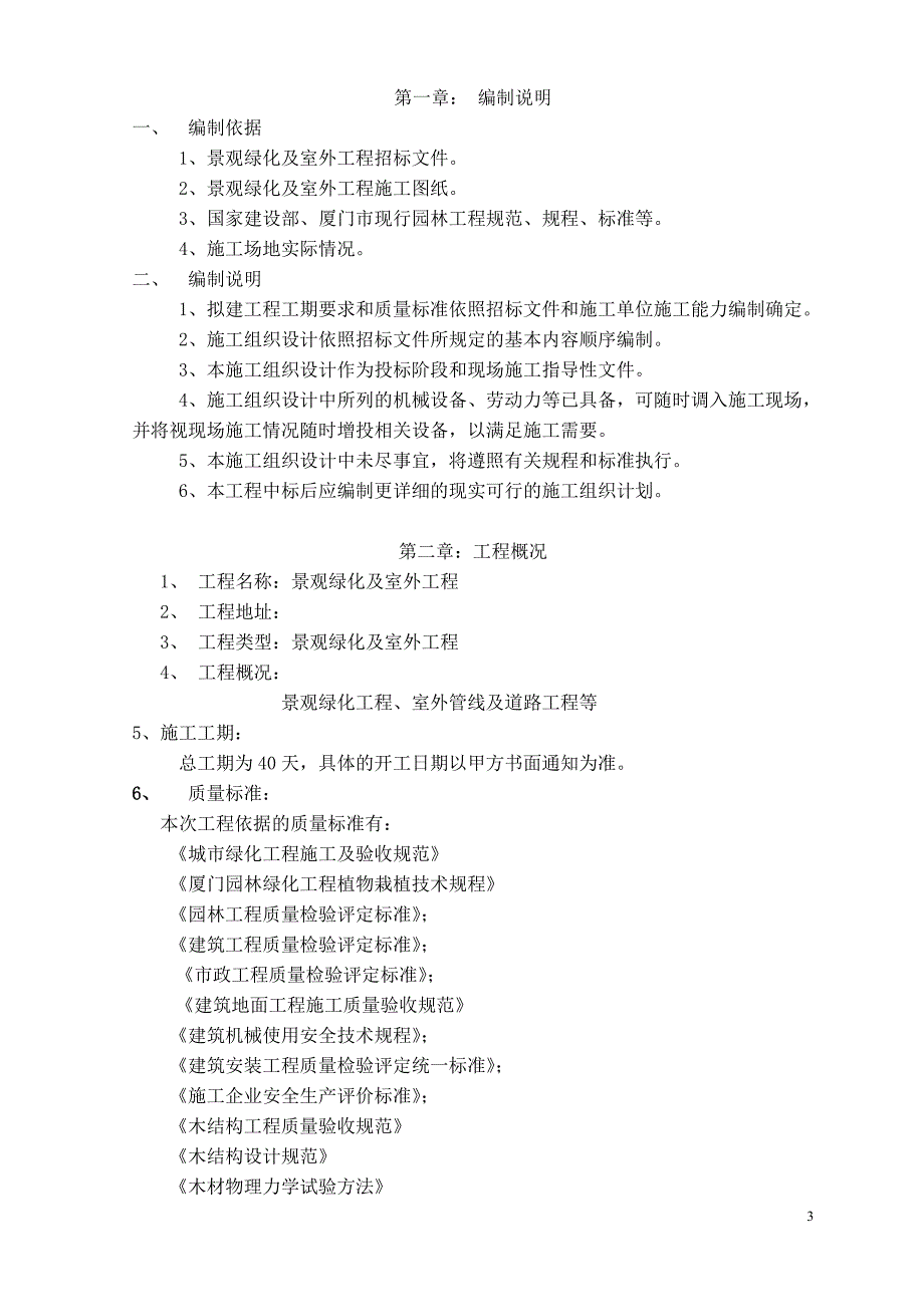 景观绿化及室外工程施工组织设计_第3页