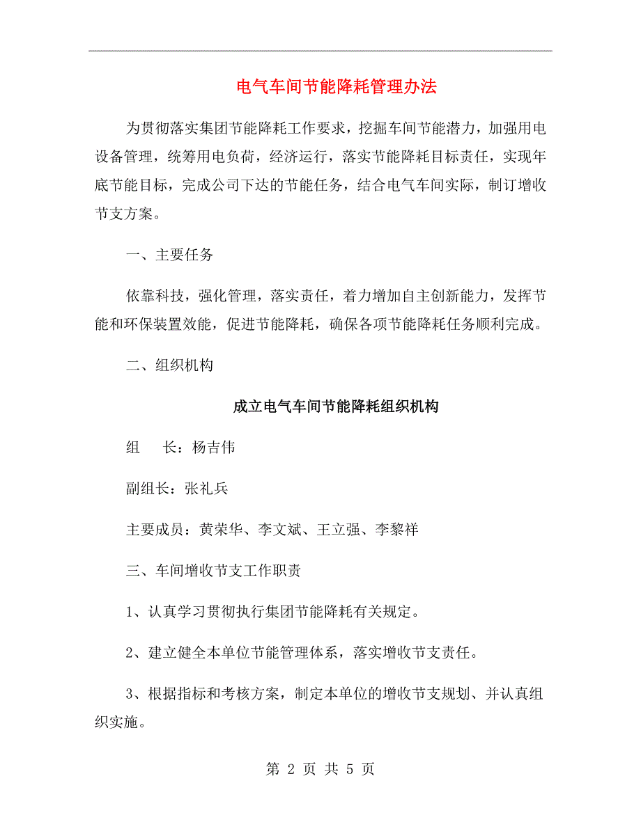 电气车间节能降耗管理办法_第2页