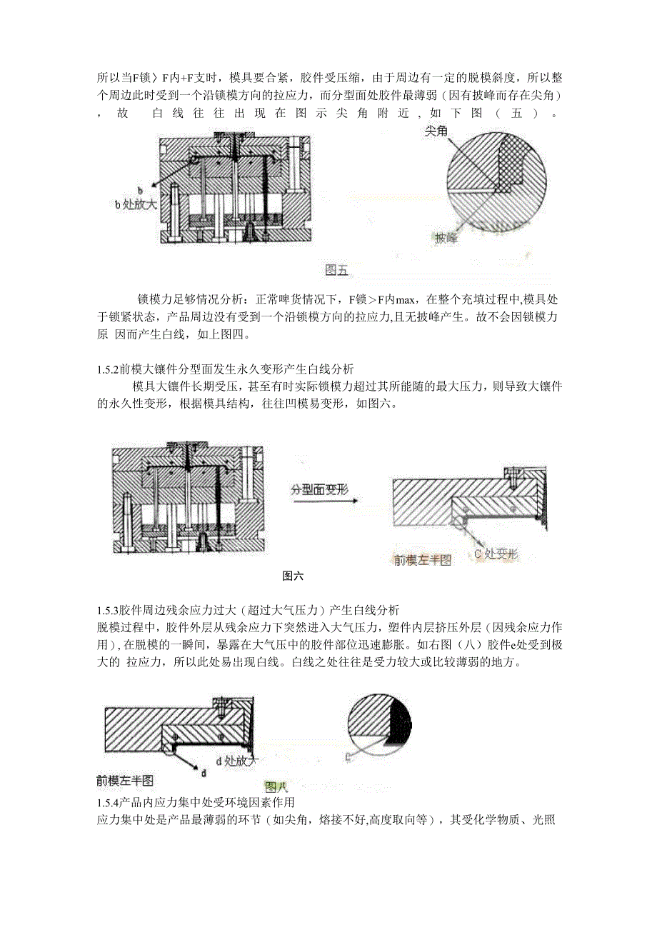 注塑制品周边有白线的形成原因和解决办法_第2页