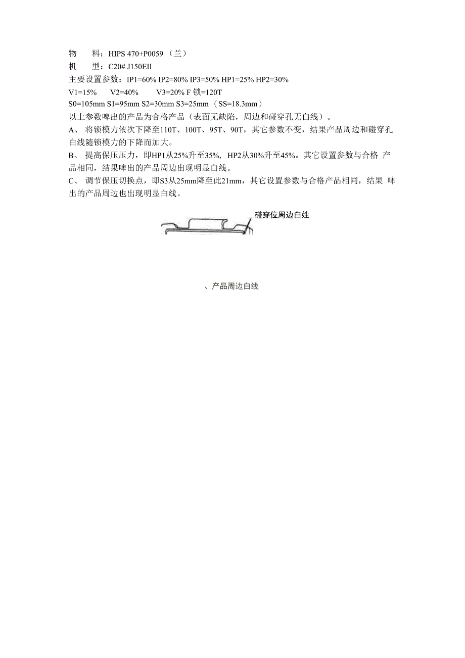 注塑制品周边有白线的形成原因和解决办法_第4页