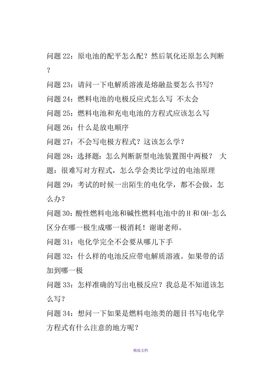 高考化学复习之电化学的解题技巧_第3页