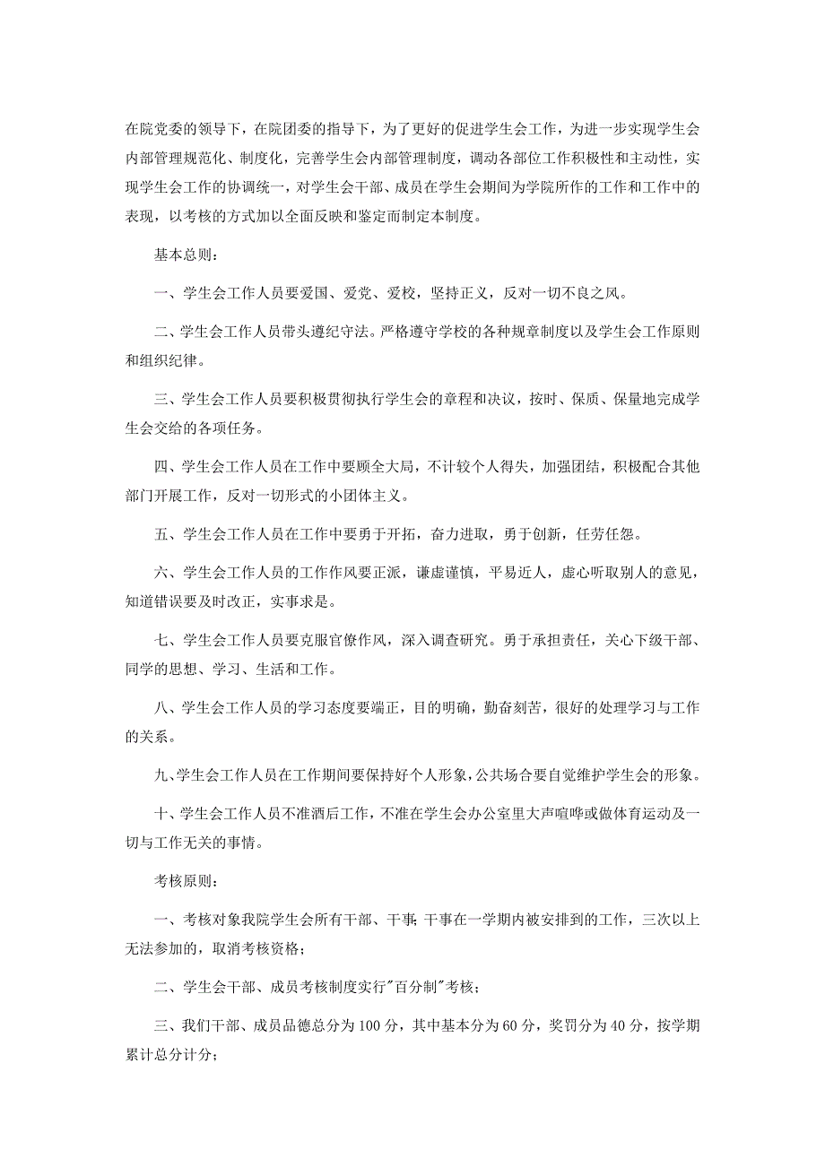 文艺部考核制度_第1页
