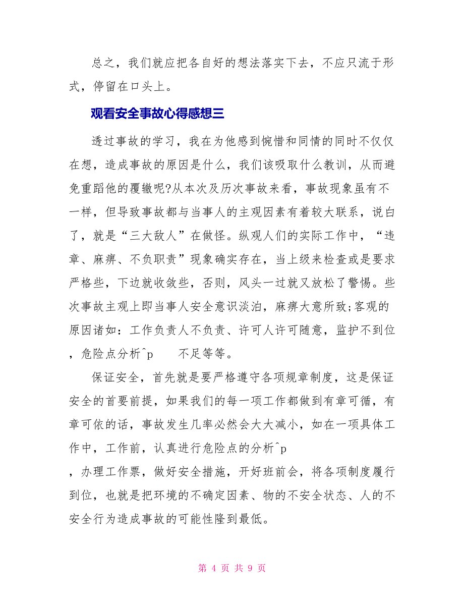 观看安全事故心得感想_第4页