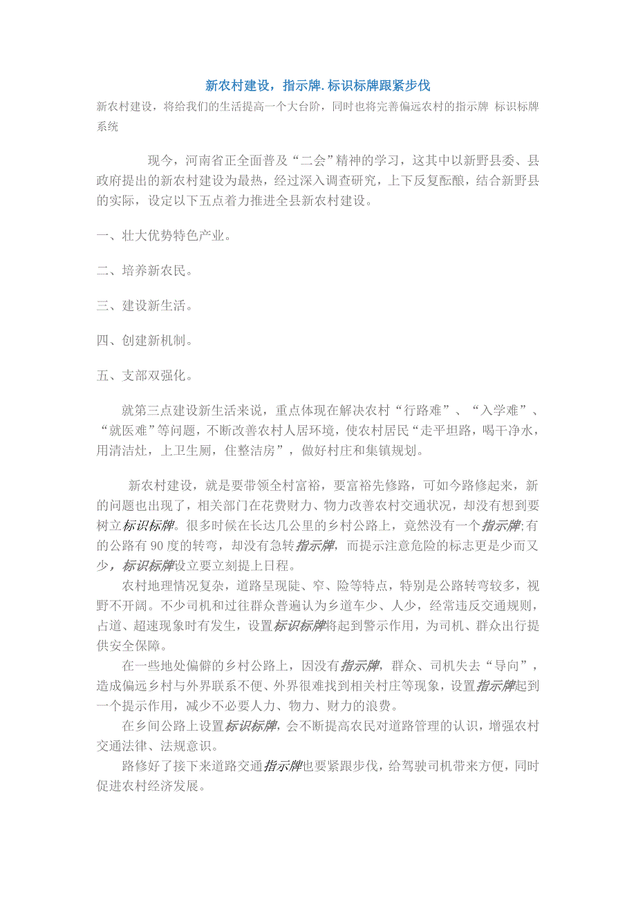 新农村建设指示牌.标识标牌跟紧步伐_第1页