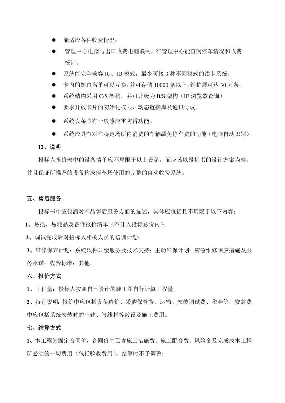 收费系统工程招标书_第5页