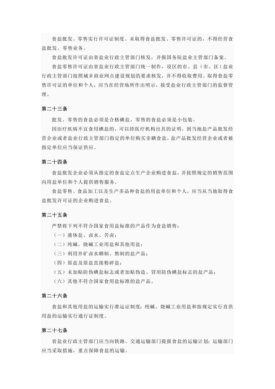 盐业管理条例_第4页