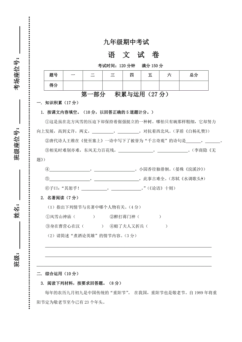 语文版九年级期中考试语文试卷_第1页