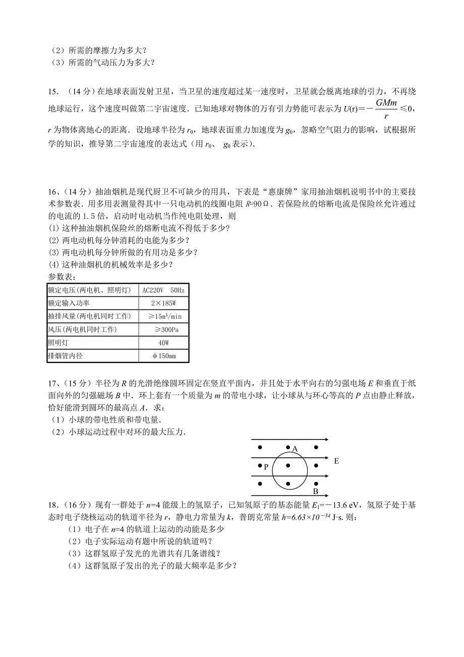 高考物理专题训练_第5页