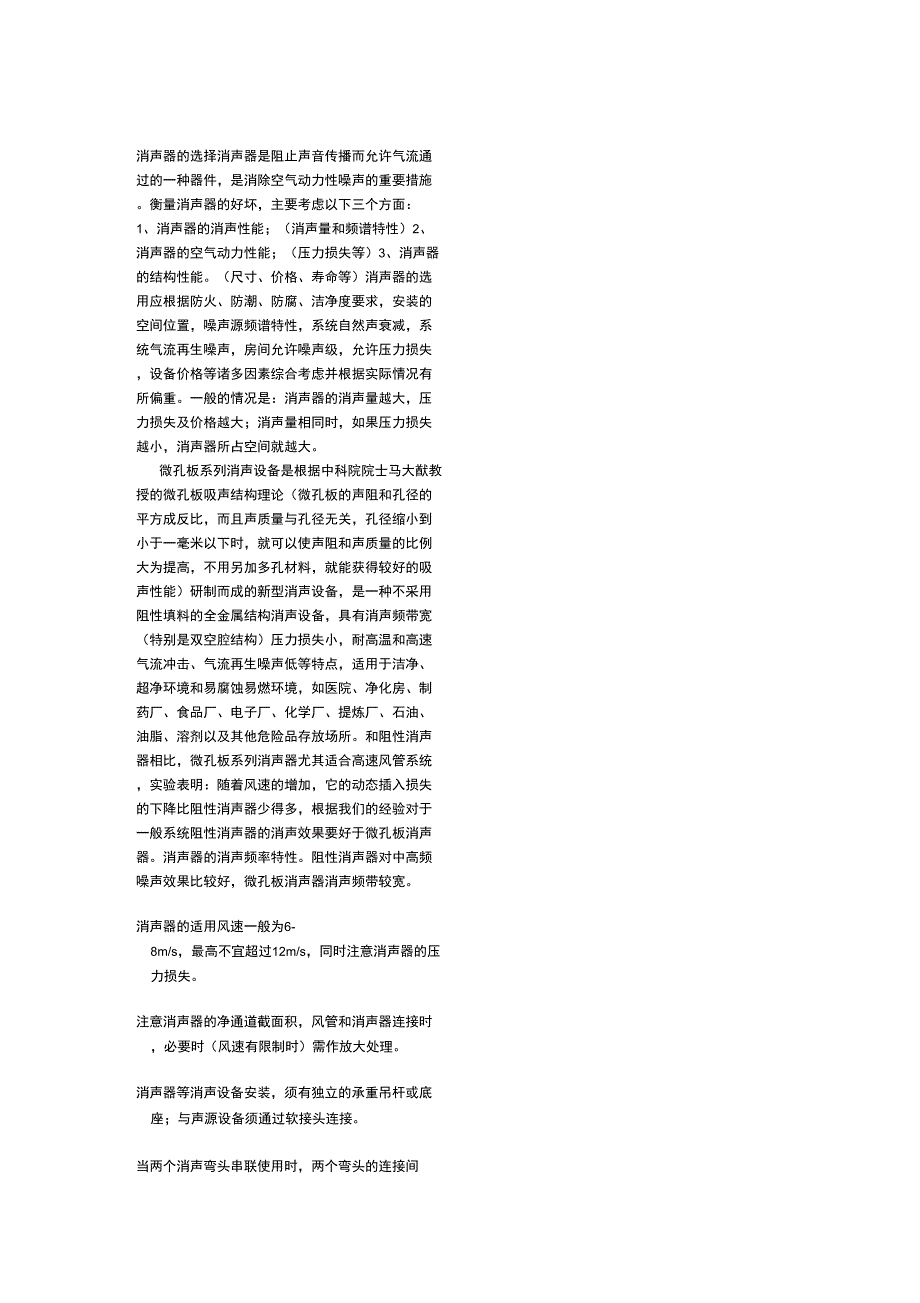 消声器的选择_第1页