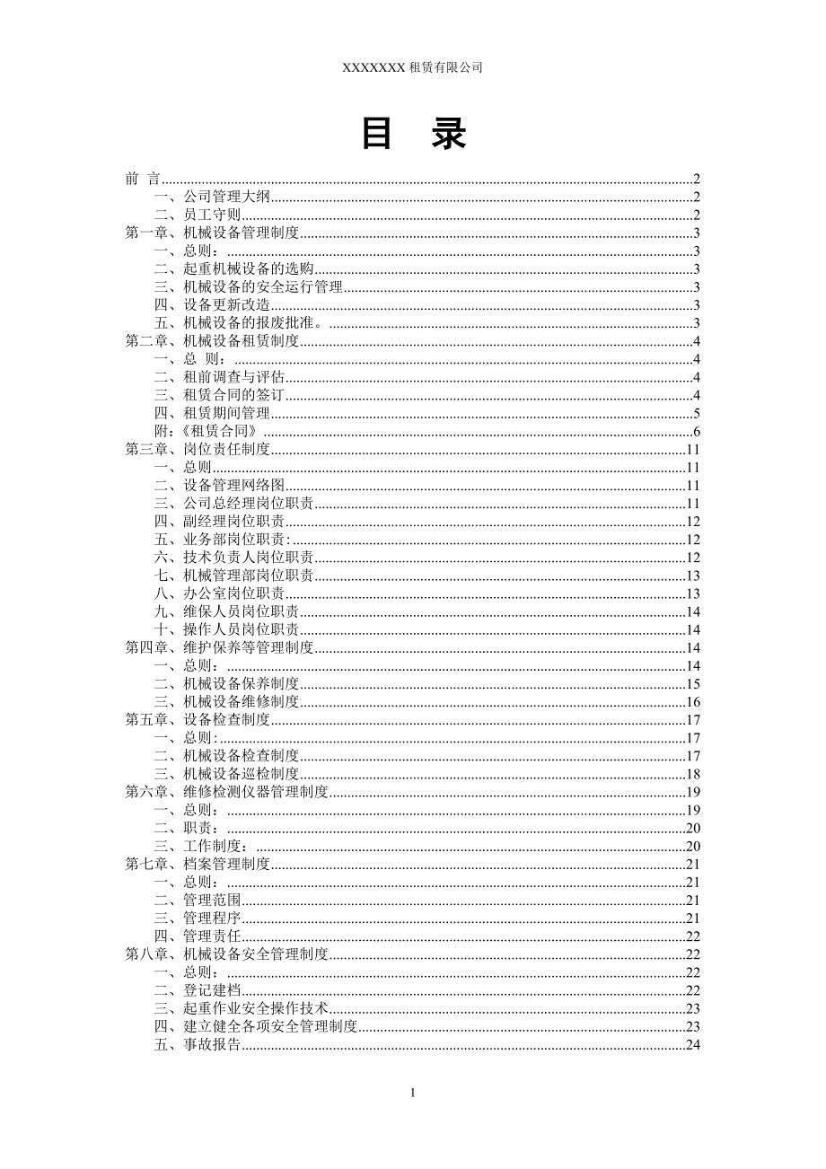 起重机械租赁公司管理制度_第2页