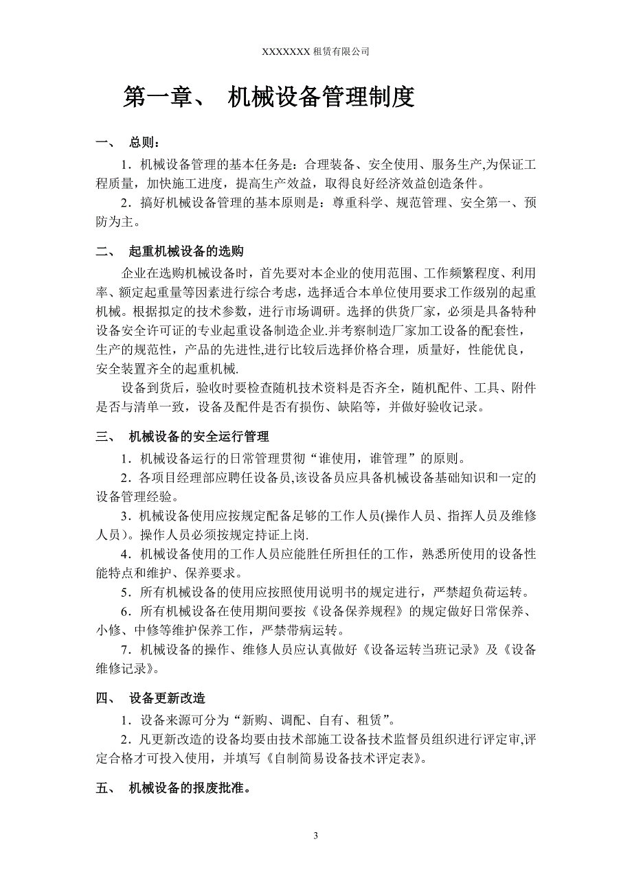 起重机械租赁公司管理制度_第4页