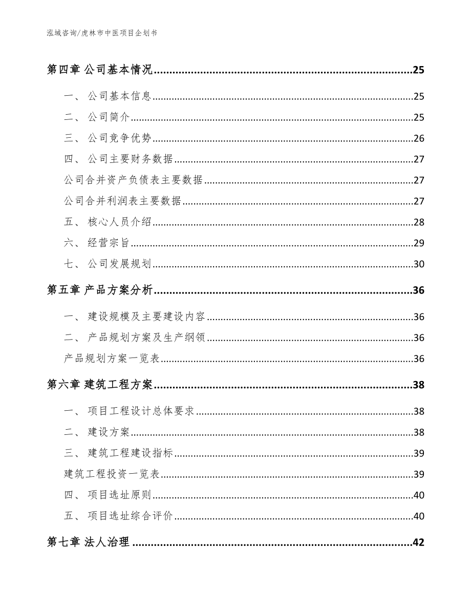 虎林市中医项目企划书_第2页