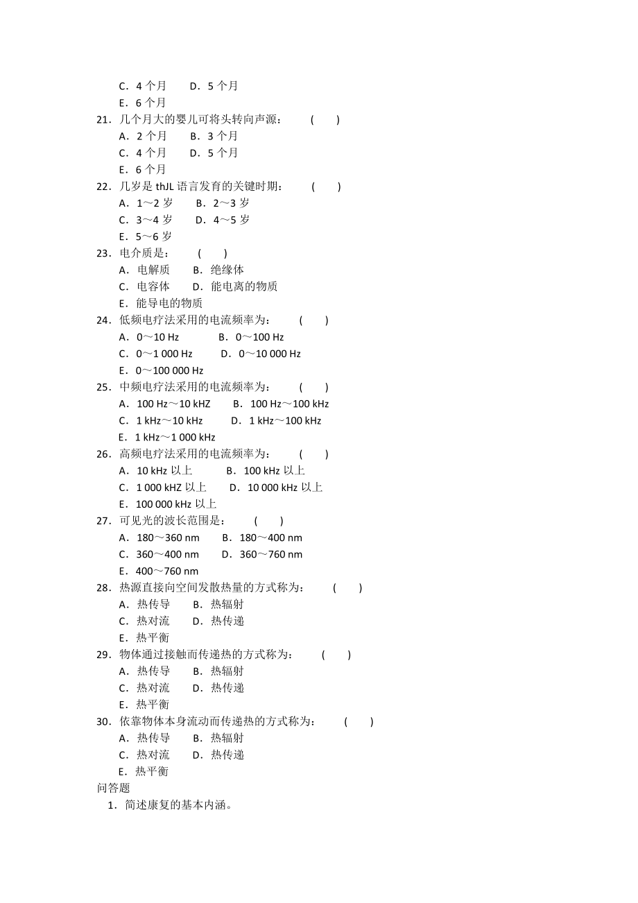 江苏三基试题及答案(康复科)_第3页