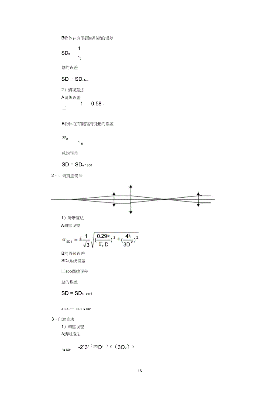 光学测量仪器的基本部件_第2页