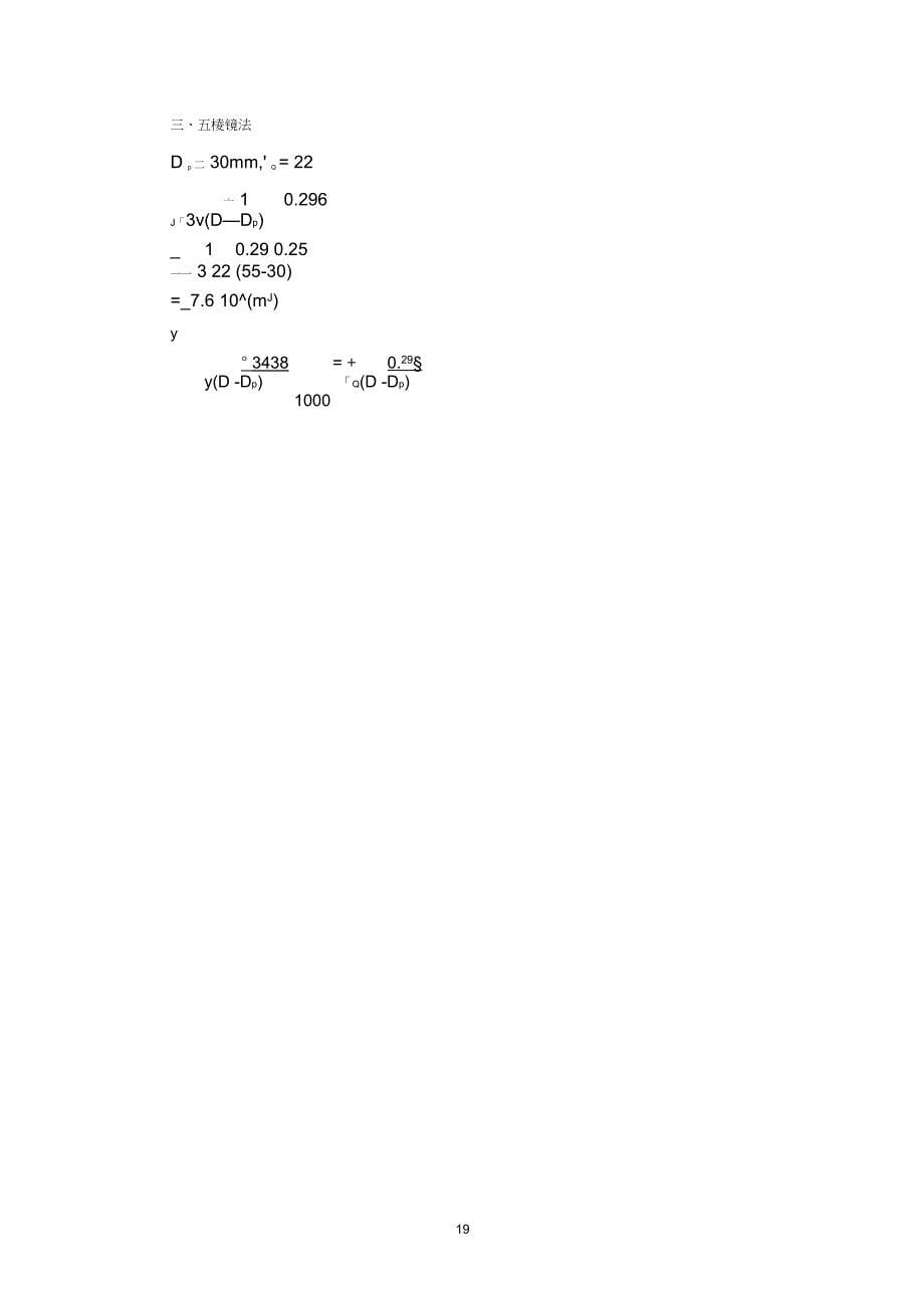 光学测量仪器的基本部件_第5页