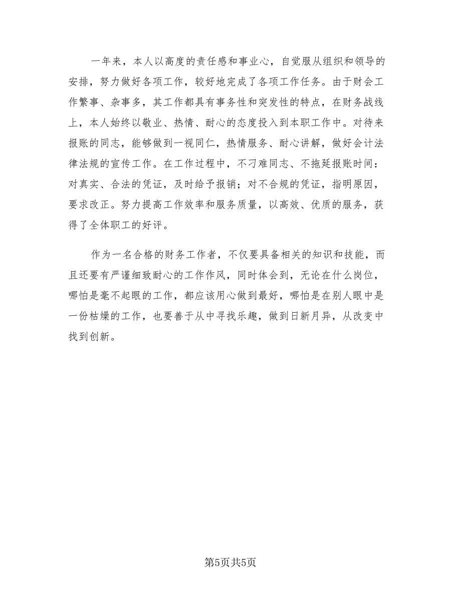 教师年度考核个人总结精简版德能勤绩（2篇）.doc_第5页