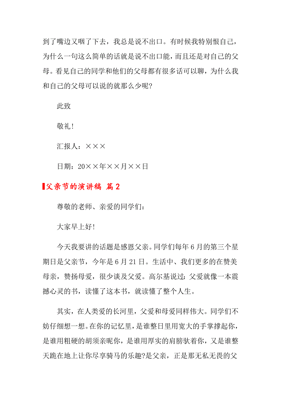 2022年关于父亲节的演讲稿范文集锦七篇_第3页