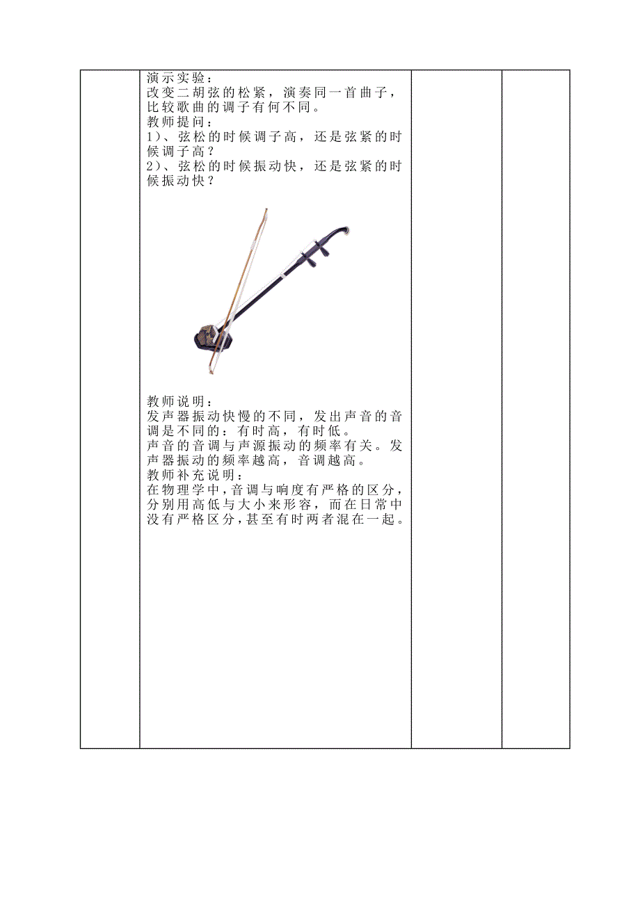 八年级物理上册声音的特征教案五苏科版_第3页